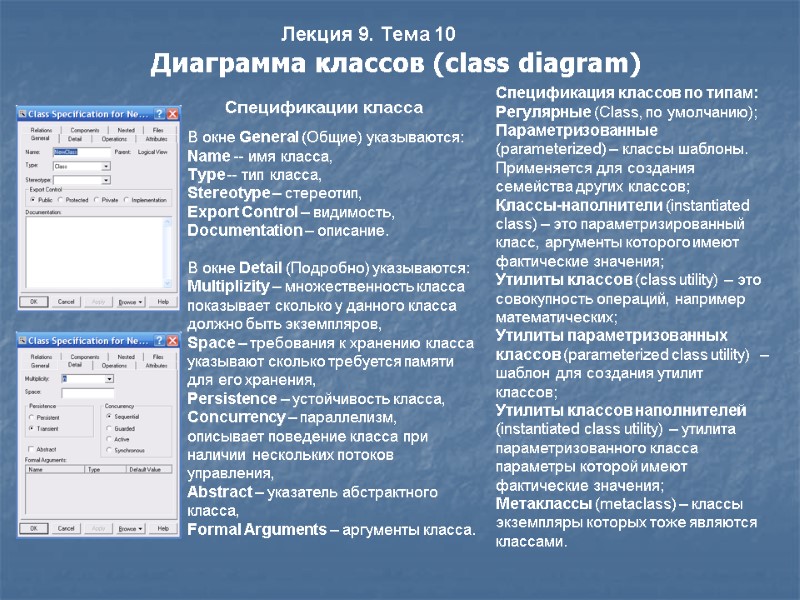 Лекция 9. Тема 10 Диаграмма классов (class diagram)    Спецификации класса В